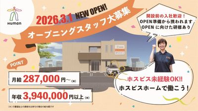 ** スタッフ募集案内