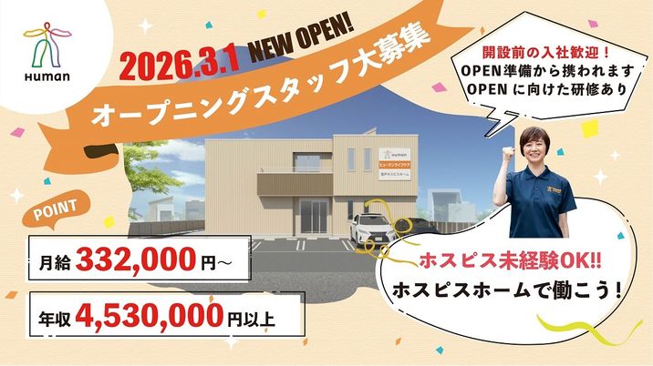 スタッフ募集の広告