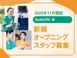 【ホスピス型住宅】ReHOPE 津 介護助手（シフト制）（正社員）
