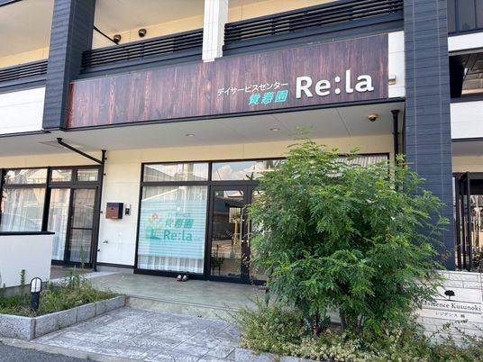 デイサービスの外観  