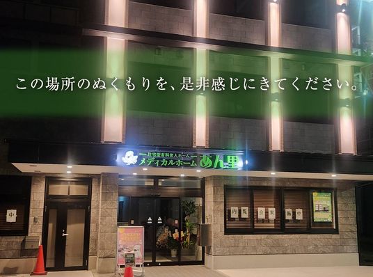 夜の施設外観  