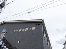 外観の建物正面  