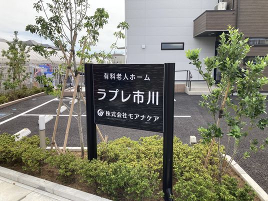 施設の看板