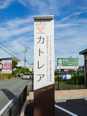 屋外の施設看板  