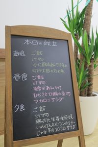 本日の献立の掲示物