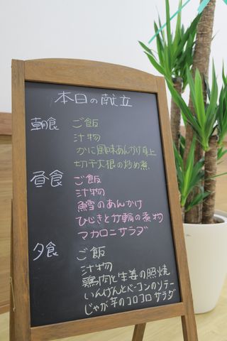 本日の献立の掲示物 掲示物 本日の献立が告知されています。利用者に提供される食事の内容を直接確認できます。