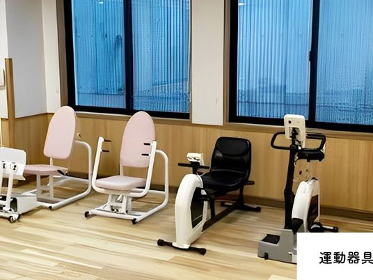 機能訓練室の運動器具  