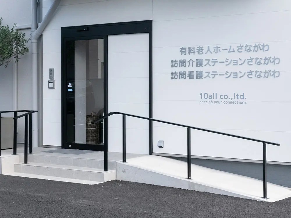 訪問看護ステーションさながわの外観