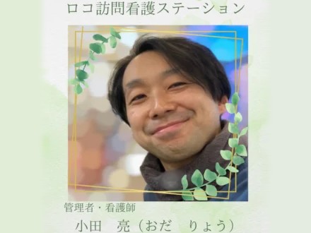 ロコ訪問看護ステーションの外観