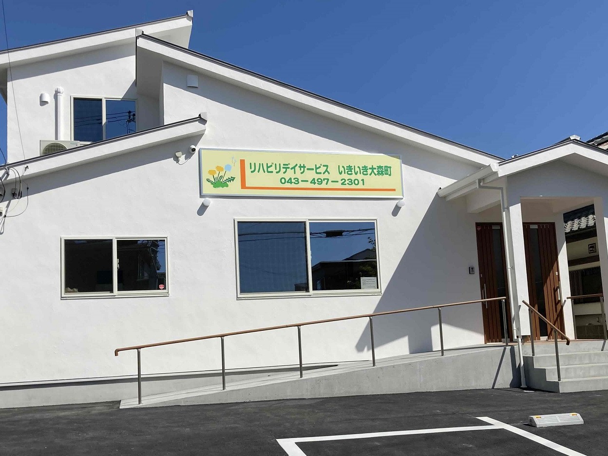 リハビリデイサービスいきいき大森町の外観