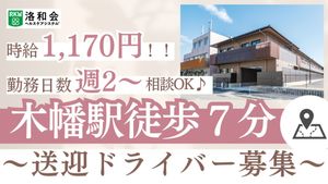 送迎ドライバー募集看板