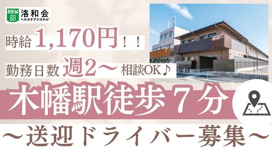 送迎ドライバー募集看板