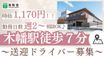ショートステイ洛和ヴィラ桃山Ⅲ番館 介護タクシー/ドライバー（日勤専従）（パート・アルバイト）