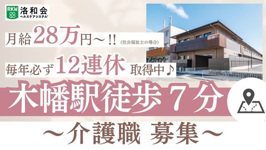 介護職募集の外観