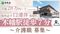 ショートステイ洛和ヴィラ桃山Ⅲ番館 介護職・ヘルパー（シフト制）（正社員）