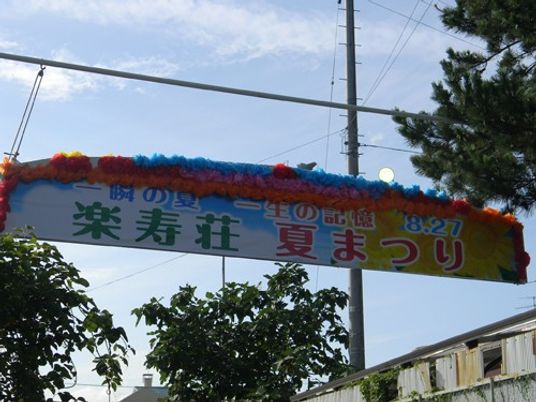夏まつりの看板  