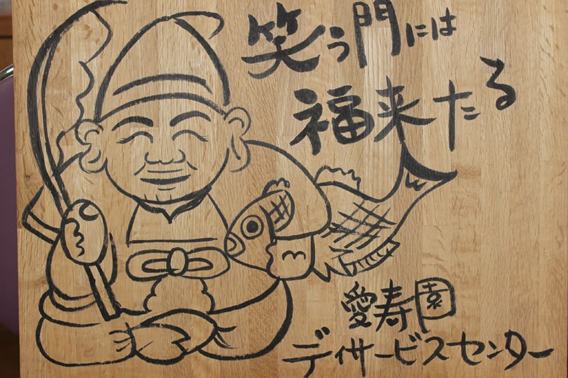 愛寿園 デイサービスセンターの外観