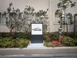 看板と植栽の風景