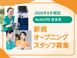 【ホスピス型住宅】ReHOPE 西東京 施設長・管理職（日勤専従/施設長）（正社員）