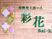施設名看板  