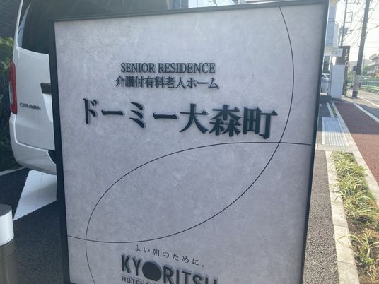 施設の看板