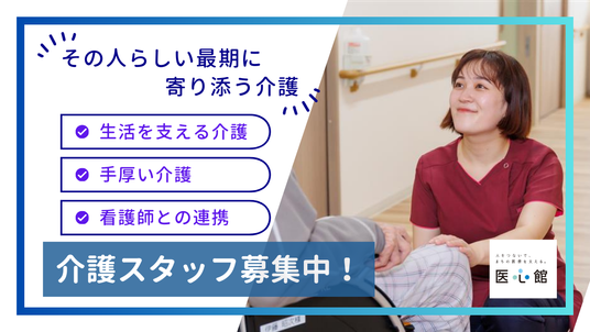スタッフ募集中の看板