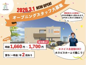 新施設オープニングの案内