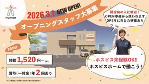 スタッフ募集看板