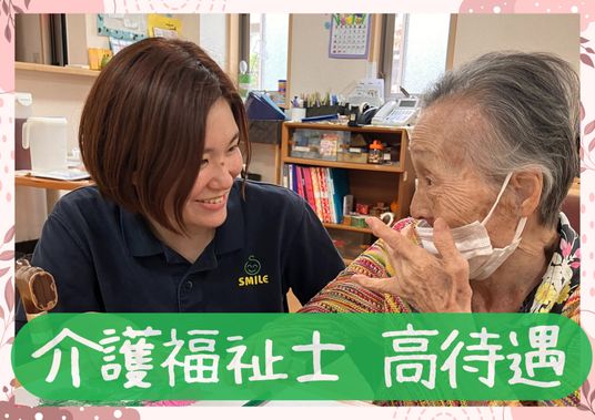 笑顔の職員と利用者