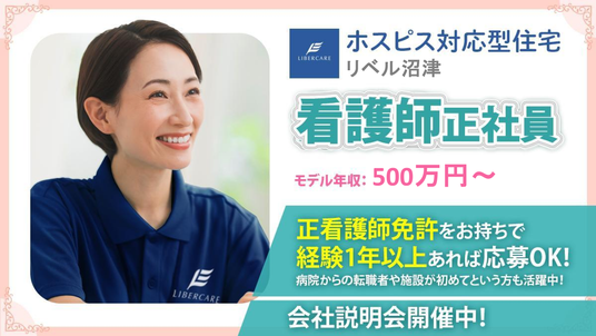 募集情報ポスター
