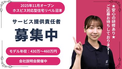 職員募集の告知