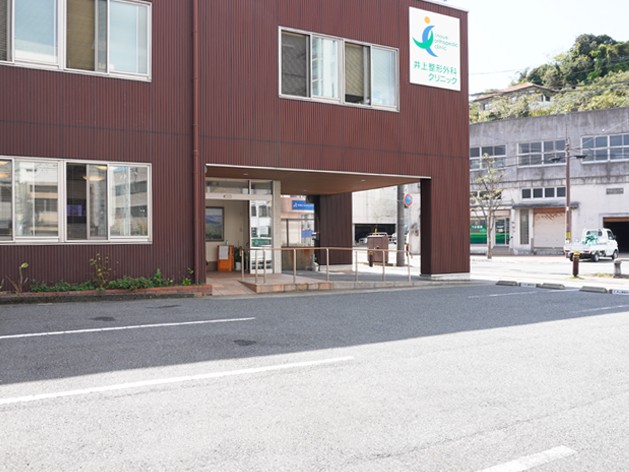 医療法人社団憲仁会 井上整形外科クリニックの外観