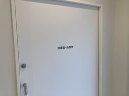 診療室の扉