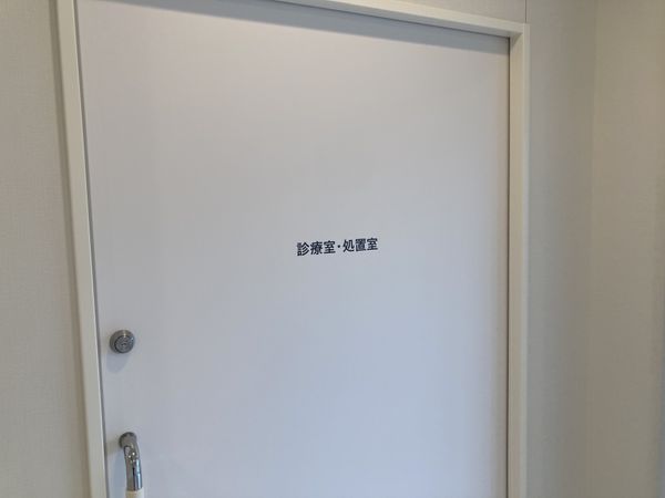 診療室の扉