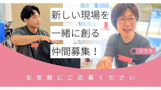 仲間募集のスタッフイメージ