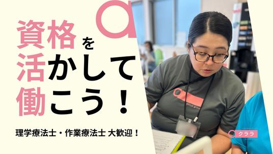 スタッフ募集の案内