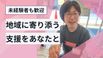 リハビリ型デイサービス クララ 根岸 生活相談員（日勤専従）（正社員）