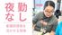 看護師が働く現場  