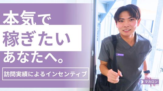 訪問看護の男性スタッフ