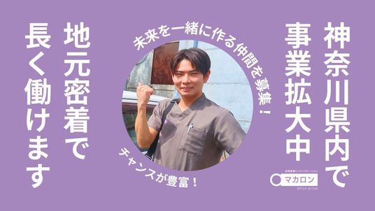 スタッフ募集の案内  