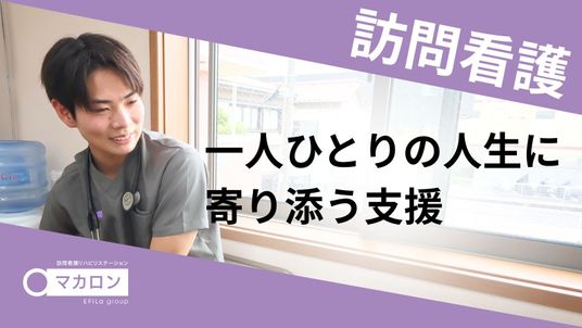 訪問看護スタッフ  