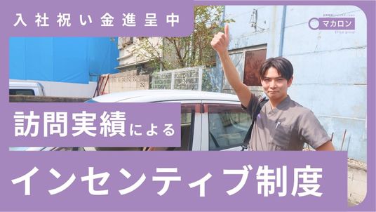 訪問実績を伝えるスタッフ外観  
