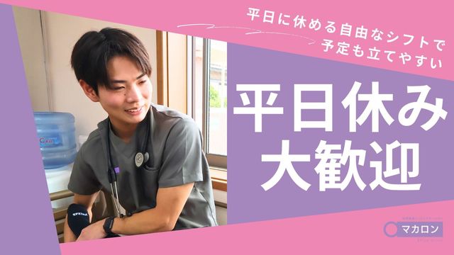 笑顔のスタッフイメージ スタッフイメージ 窓辺で笑顔を見せるスタッフの様子です。平日休みが取りやすく、予定を立てやすい働き方が伝わります。