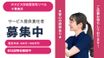 ホスピス対応型住宅 リベル千葉美浜 サービス提供責任者（シフト制）（正社員）