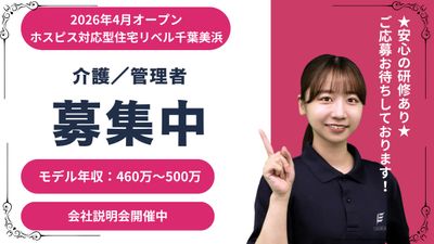 募集告知の場面