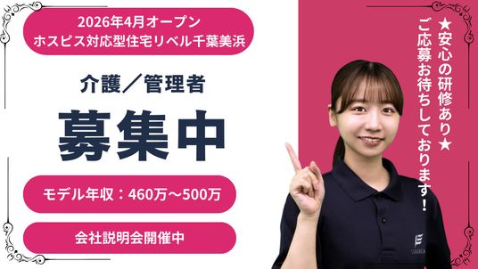 募集告知の場面