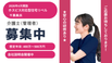 ホスピス対応型住宅 リベル千葉美浜 施設長・管理職（シフト制/管理者）（正社員）