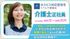 施設スタッフの募集