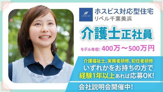 施設スタッフの募集