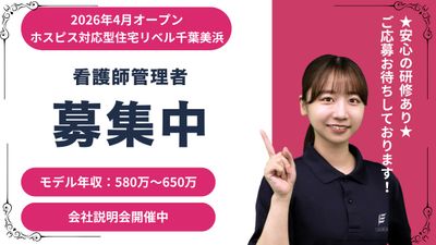 看護師募集告知ポスター  